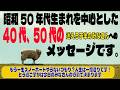 40代50代の迷える子羊のみんなへ