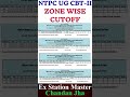 NTPC UG CBT-II ZONE WISE CUTOFF |RRB NTPC CBT-2 UG Result 2025 OUT 🔥12th Level Result Cut Off#Shorts