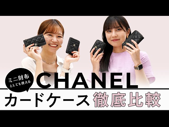 大人気【CHANEL】フラグメントケース ミニ財布としても ミニ財布としても使える!CHANEL(シャネル)のフラグメントケース