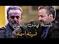 باسم الكربلائي كفو ماقصرتم 2024 باسم الكربلائي كفو ماقصرتم 2024