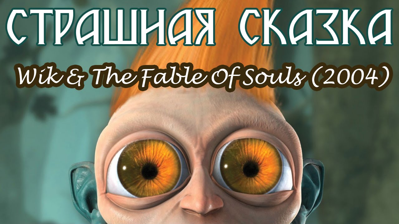 Japanese wik wik. Игра Wik and the Fable of Souls. Wik Fable of Souls Xbox 360 обложка. Wik and the Fable of Souls Vines.