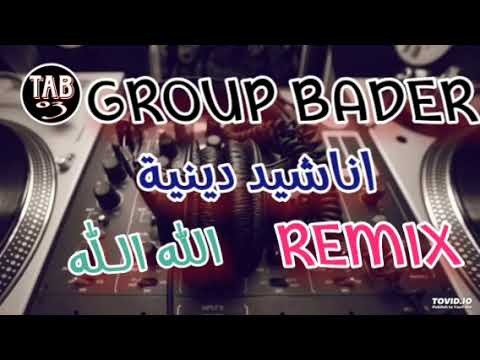 ايا راسي و الموت وراك GROUPE BADER REMIX 2024 مصطفى العباسي مجموعة بدر 