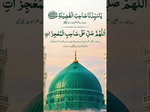 💫 درودِپاک وہ غلاف ہے جس میں لپٹی ہر دعا قبولیت کا شرف پاتی ہے۔