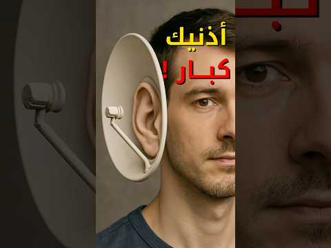 عمليه تصغير الأذن قد لايكون حل