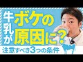 なにげなく飲んでいるその牛乳が認知症の原因に？！認知症予防のために選ぶべき３つのミルクを紹介します