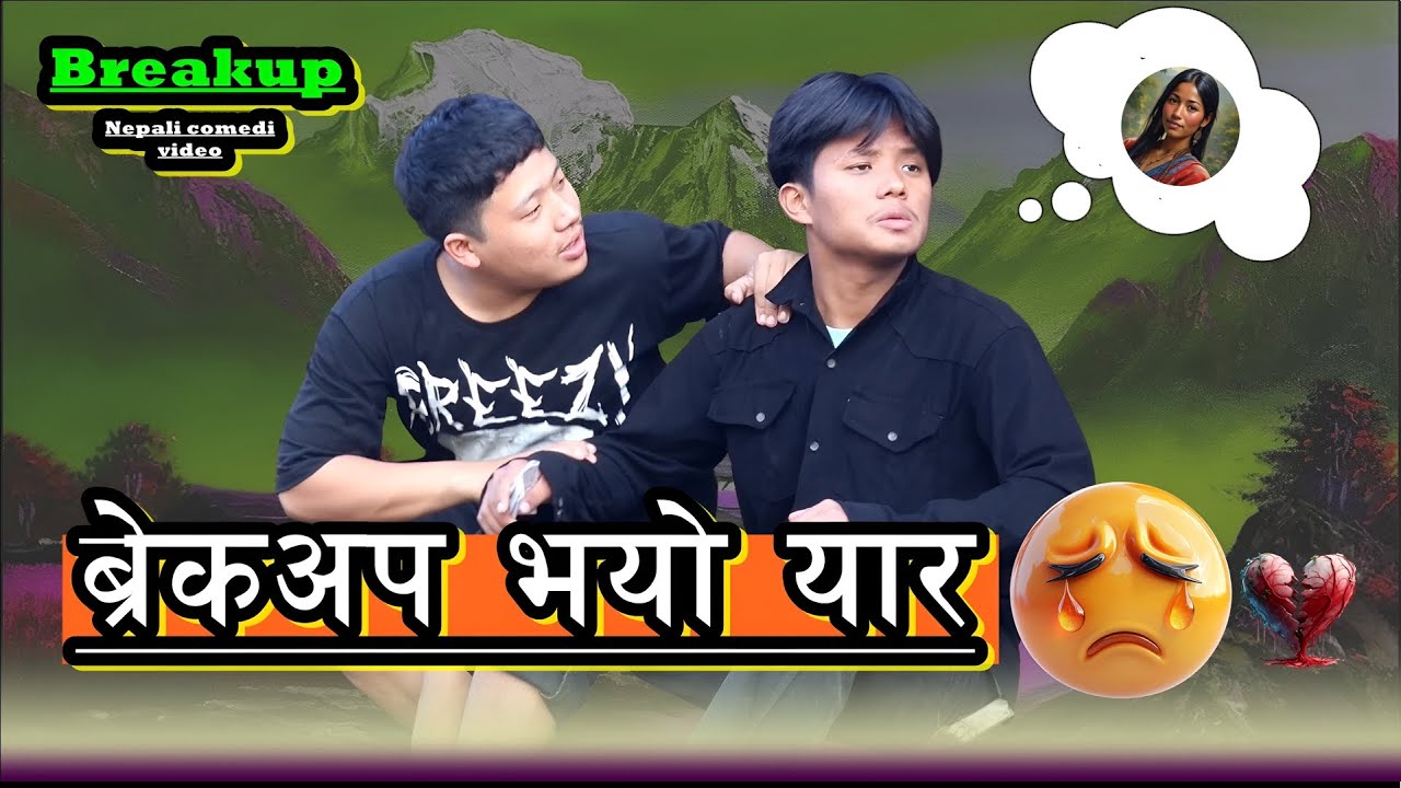 Breakup || Nepali Comedy || Funny Video || Breakup Bhayo yar