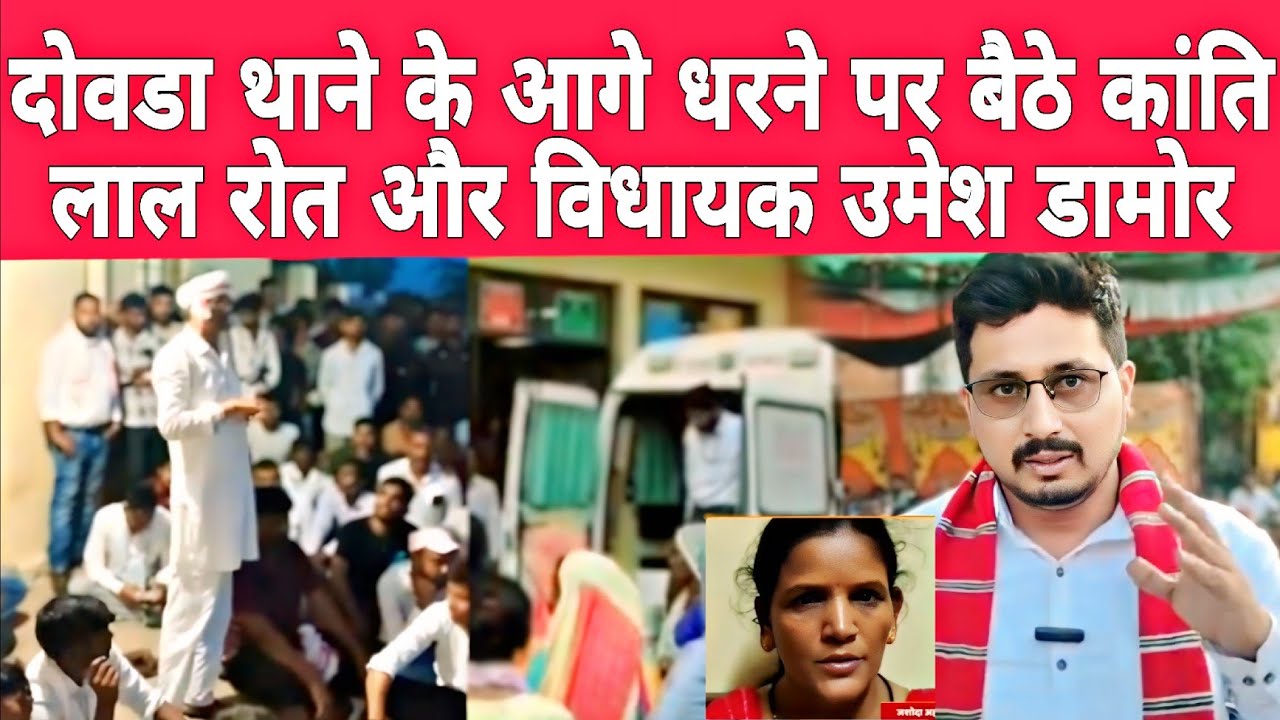 घर से उठाकर ले गयी पुलिस युवक की तबीयत खराब डूंगरपुर में नहीं हुआ इलाज उदयपुर रेफर || दोवडा थाने में