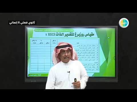 دروس عين متى يك ون تقدير الذات المرتفع ضار ا مهارات نفسية واجتماعية ثالث ثانوي انساني