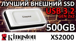 Лучший внешний SSD - Kingston XS2000 500GB SXS2000/500G USB 3.2 gen2x2