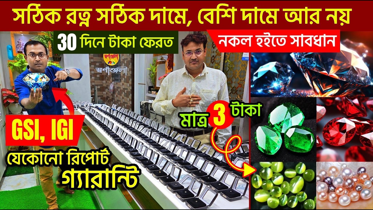 Gemstone Wholesale Market in Kolkata | Wholesale Gemstone Market | best gemstone shop in kolkata