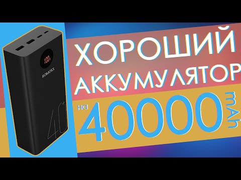 Romoss PEA40 Zeus | 40000MAH | ЗАЧЁТ! 🔋🔋🔋