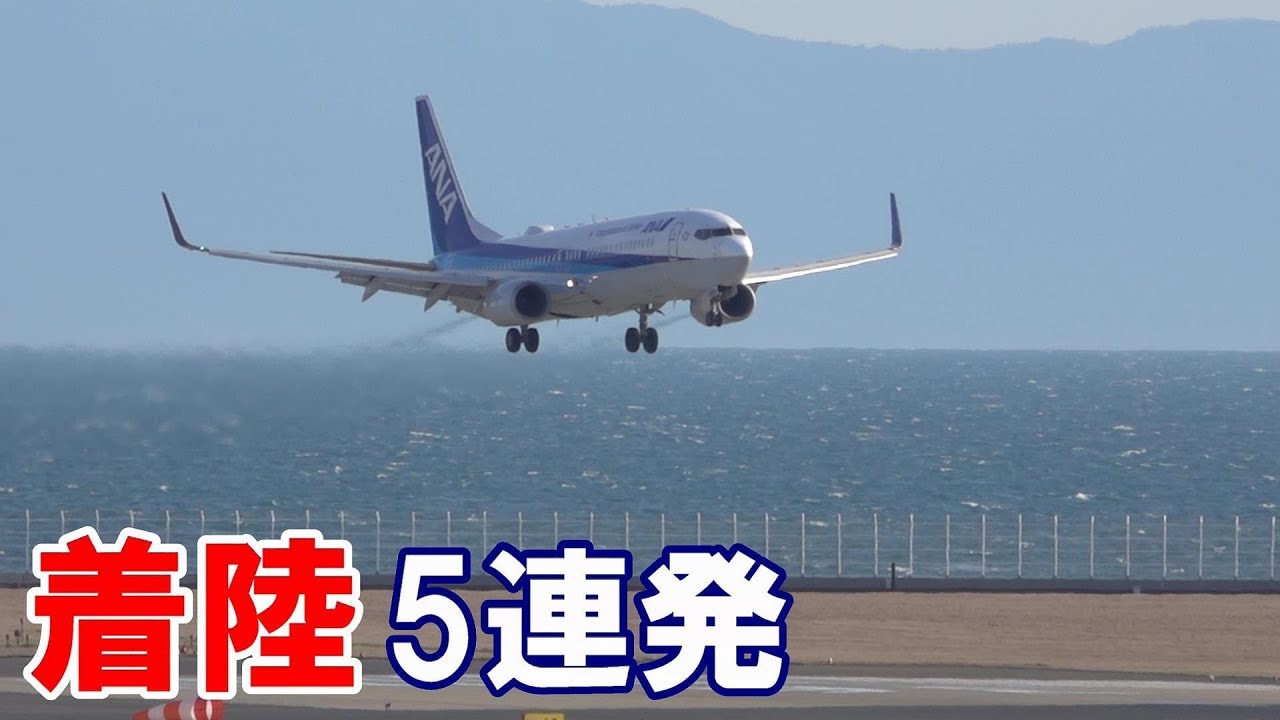 飛行機着陸5連発 セントレア中部国際空港 Youtube