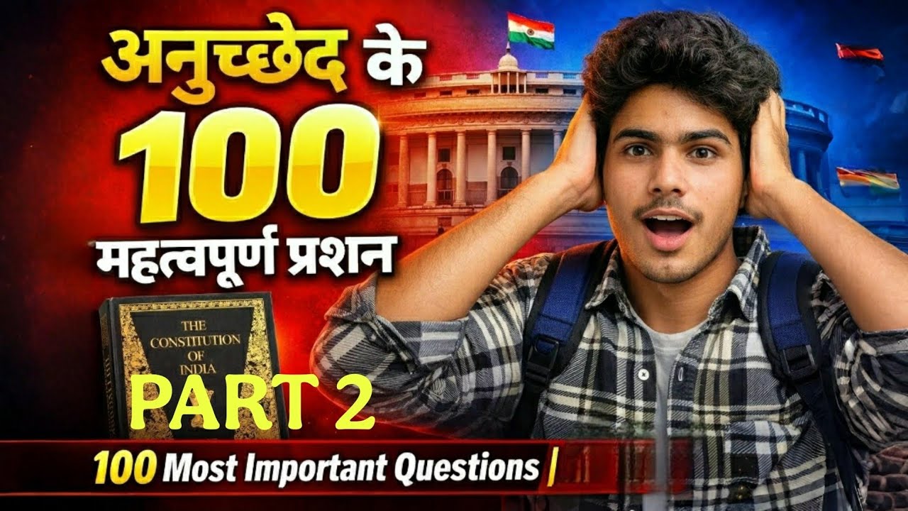 भारतीय संविधान के 100 महत्वपूर्ण अनुच्छेद || PART 2 Important article 20 MCQ #article #अनुच्छेद