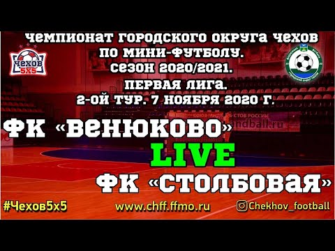 Видео к матчу ФК "Венюково" - ФК "Столбовая"