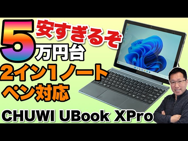 CHUWI UBook Pro12.3インチ 2in1タブレットPC