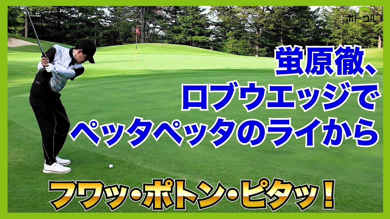 栃木ヶ丘ゴルフ倶楽部最終回！6UTでティーショットを打って2ndを5Wで攻めるホール？