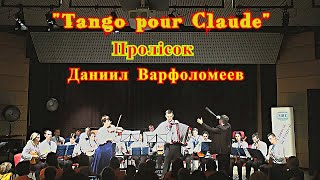 R. Galliano - Tango pour Claude - Даниил Варфоломеев  с оркестром народных инструментов "Пролісок"