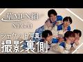 華MEN組「NEGAI」ジャケット写真撮影裏側に密着!
