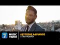 Λευτέρης Αδριανός Πάλι Ψέματα Official Music Video 4K Λευτέρης Αδριανός Πάλι Ψέματα Official Music Video 4K