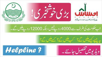 Insaf Imdad Program｜How to Apply For Ehsaas Emergency Cash Program 2020 ｜Online Registration