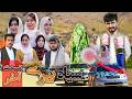 Siya Beri The Final Episode New Hazaragi Drama درامه جدید هزارگی سیاه بیری قسمت آخر Siya Beri The Final Episode New Hazaragi Drama درامه جدید هزارگی سیاه بیری قسمت آخر