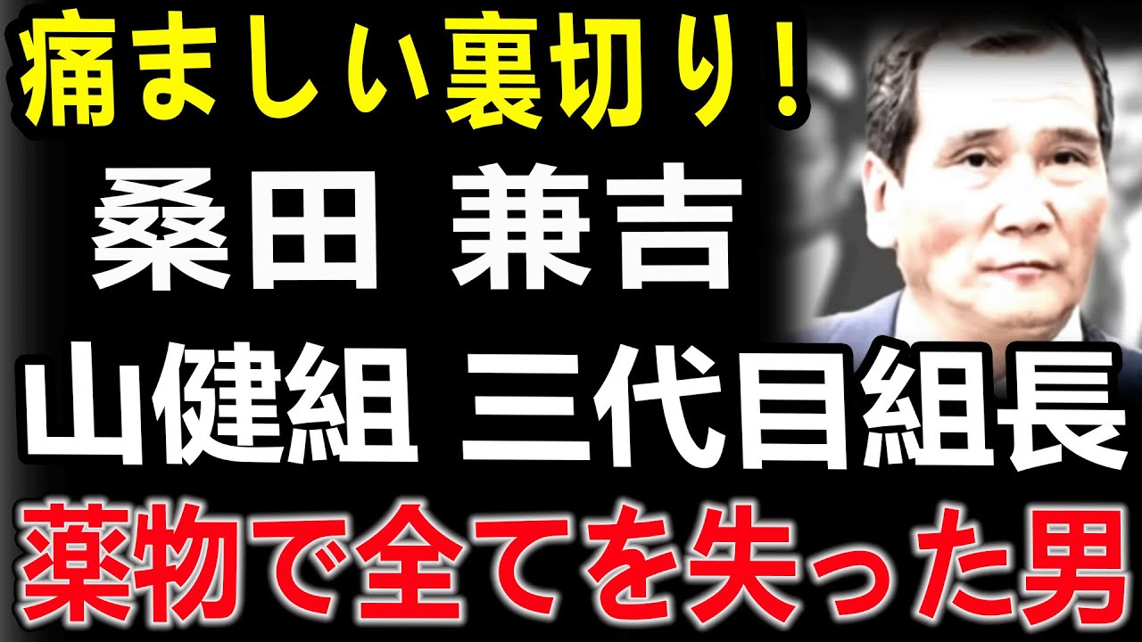 【衝撃暴露】「頂点は確定」だったのに…渡辺芳則が転落した夜、裏切りの犯人は誰だ
