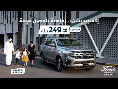 إكسبيديشن.. رفاهية بأفضل قيمة ✨