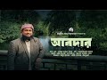       sheikh ziaur rahman  abdar  new bangla islamic song 2023