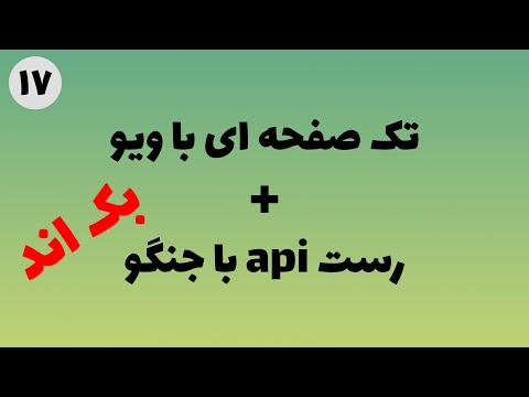 ۱۷ - ساخت اندپوینت های مورد نیاز auth با djoser (همراه با swagger)