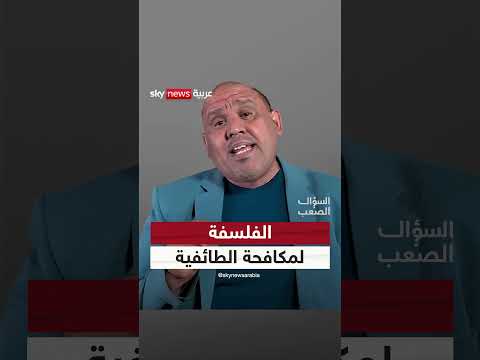 حسين سعدون يقدّم وصفة فكرية لحل أزمة العراق | السؤال الصعب