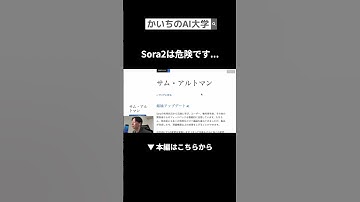 #openai  #ai活用 #かいちのai大学  #仕事効率化 #aiニュース #sora2