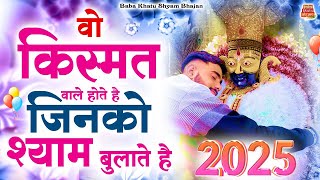 Download Mp3 2025 वो किस्मत वाले होते है जिनको श्याम बुलाते है ~Top Khatu Shyam Bhajans| Shyam Baba Ke Bhajans Gudang lagu Download Mp3 2025 वो किस्मत वाले होते है जिनको श्याम बुलाते है ~Top Khatu Shyam Bhajans| Shyam Baba Ke Bhajans
