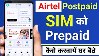 How to Convert Postpaid to Prepaid Airtel | Airtel Postpaid Sim Ko Prepaid Kaise Karwaye | Postpaid