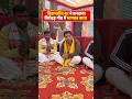Vikramjeet Sir ने किया भव्य भागवत कथा का आयोजन #vikramjeetsir #bhagwatkatha #bhagwatgeeta #shorts