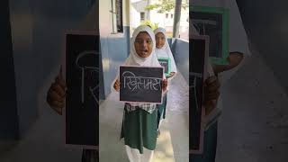 ##marathi #activity #जोडाक्षर #school #shorts