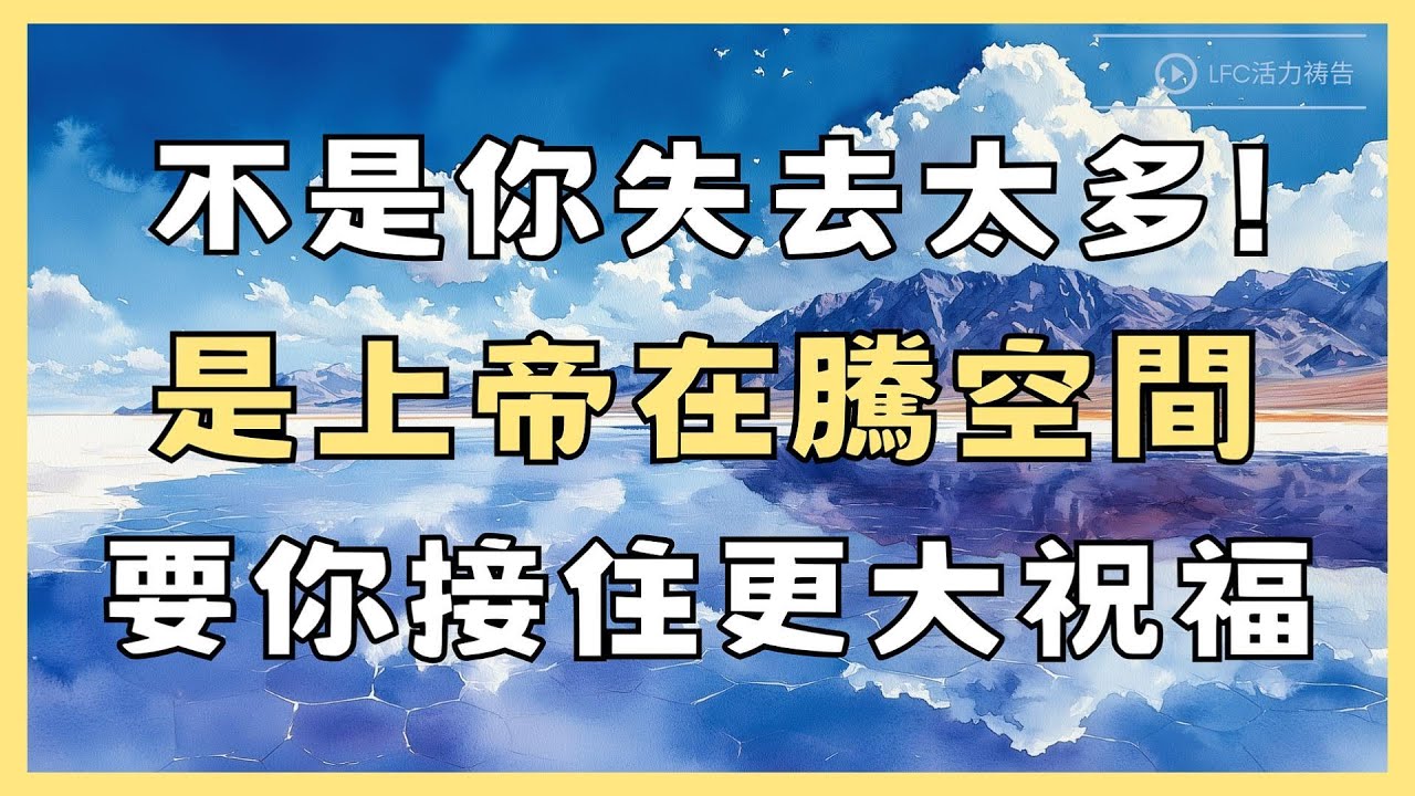 【活力禱告】停止哭泣, 你的苦難結束了! 上帝說你失去的, 我要加倍還給你! | 禱告 | 晨禱晚禱 | 禱告的力量 | 禱告生活