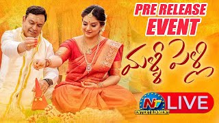 Malli Pelli Pre Release Event LIVE | Naresh, Pavitra Lokesh | Ntv ENT Image