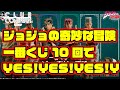 ジョジョの奇妙な冒険 一番くじ 10回挑戦!スターダストクルセイダース勢歓喜のグッズトランプマジで神だわ。