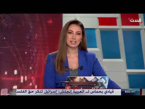 نشرة 6 غرينيتش: تطورات الأوضاع في غزة وبيروت