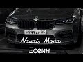 Navai Mona Есеин Lyrics Video