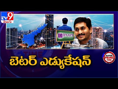 AP ties up with BYJU’s for Govt school students - TV9