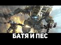 Titanfall 2 снова с нами!  Вечер Apex Legend с Булджать / Стрим