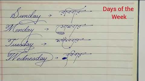 Days of the week | English +. Bengali Calligraphy | Clean hand writing #calligraphy #viral #trending