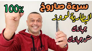 ناار🔥تسريع جميع هواتف شاومي وإيقاف اللاج والتقطيع بنسبة 100 %  ومنع استهلاك البطارية تماما ⚡