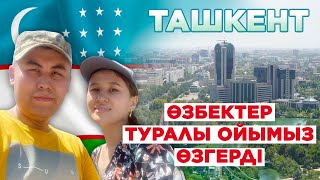 видео: Көлікпен Өзбекстанға саяхат // Ташкент, шекарадағы 4 сағат, Төле би кесенесі картинка: Көлікпен Өзбекстанға саяхат // Ташкент, шекарадағы 4 сағат, Төле би кесенесі