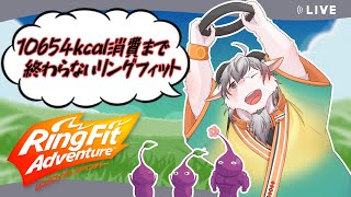 【リングフィットアドベンチャー#１2】ピクミンの無念を晴らす冒険とダイエット【ケモノ系Vtuber】 #shorts #Vtuber