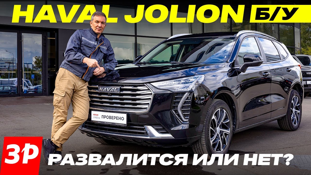 Haval Jolion с пробегом: что сломается? /Хавал Джолион б/у потенциальные проблемы