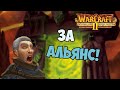 О чём был Warcraft 2 Beyond the Dark Portal | Кампания за Альянс