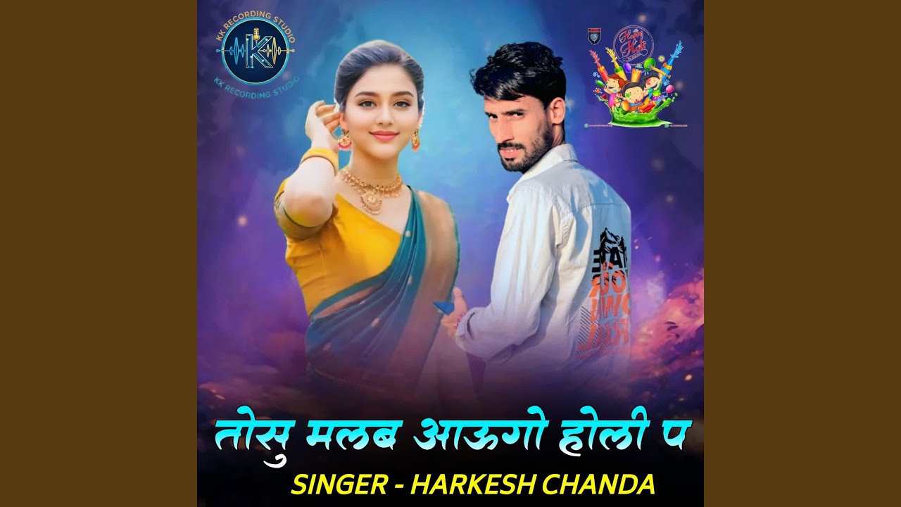 तोसु मलब आऊगो होली प