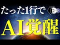 【完全版】入れるだけでAIが賢く覚醒する「魔法の一行」8選